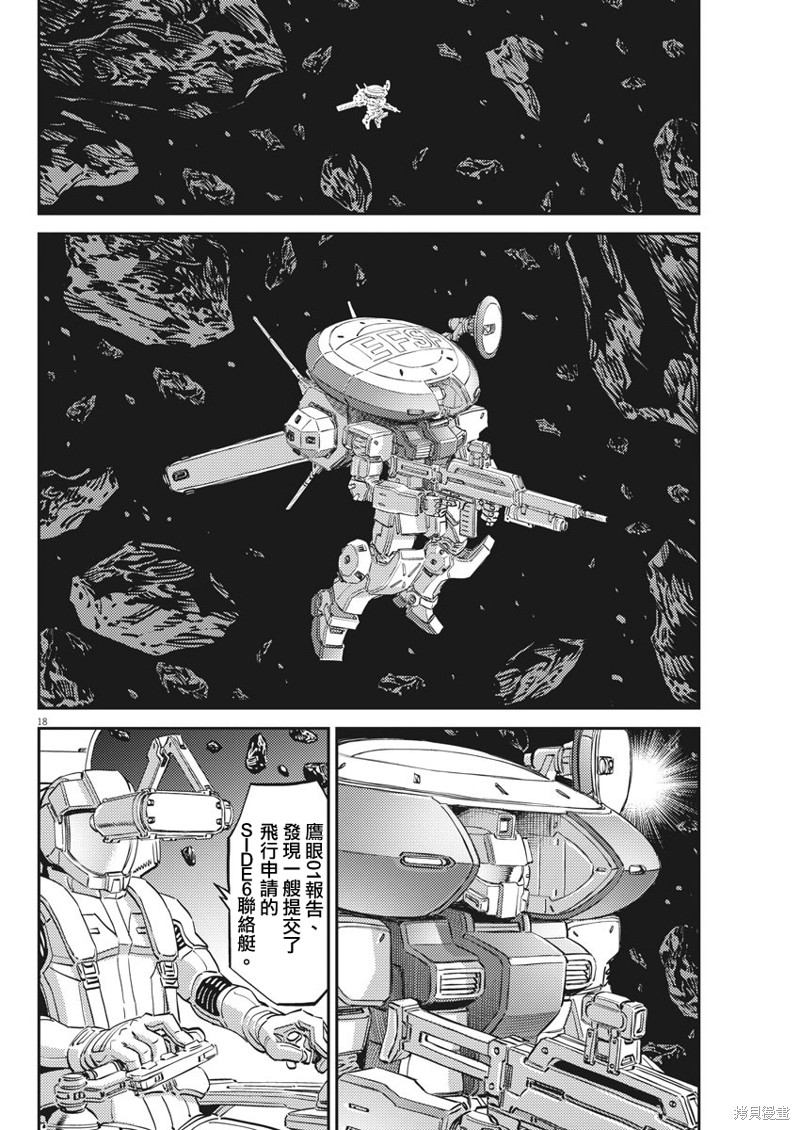 机动战士高达THUNDERBOLT第150话在线观看 - 第17张