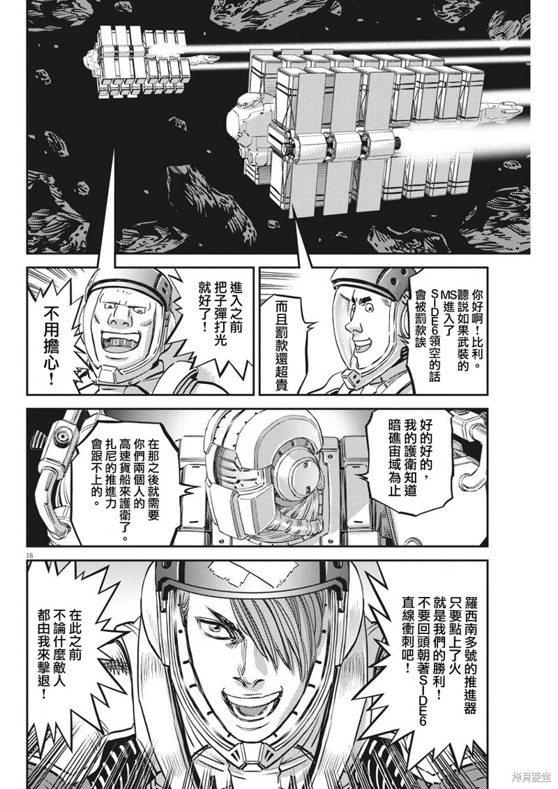 机动战士高达THUNDERBOLT第150话在线观看 - 第15张