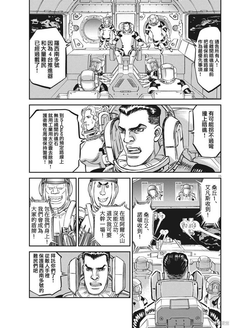 机动战士高达THUNDERBOLT第150话在线观看 - 第14张