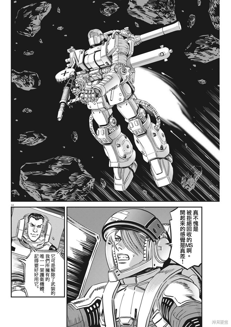 机动战士高达THUNDERBOLT第150话在线观看 - 第13张