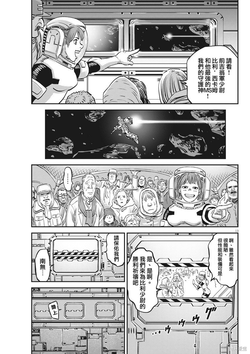 机动战士高达THUNDERBOLT第150话在线观看 - 第12张