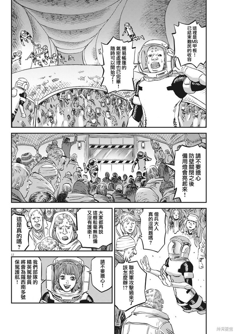 机动战士高达THUNDERBOLT第150话在线观看 - 第11张