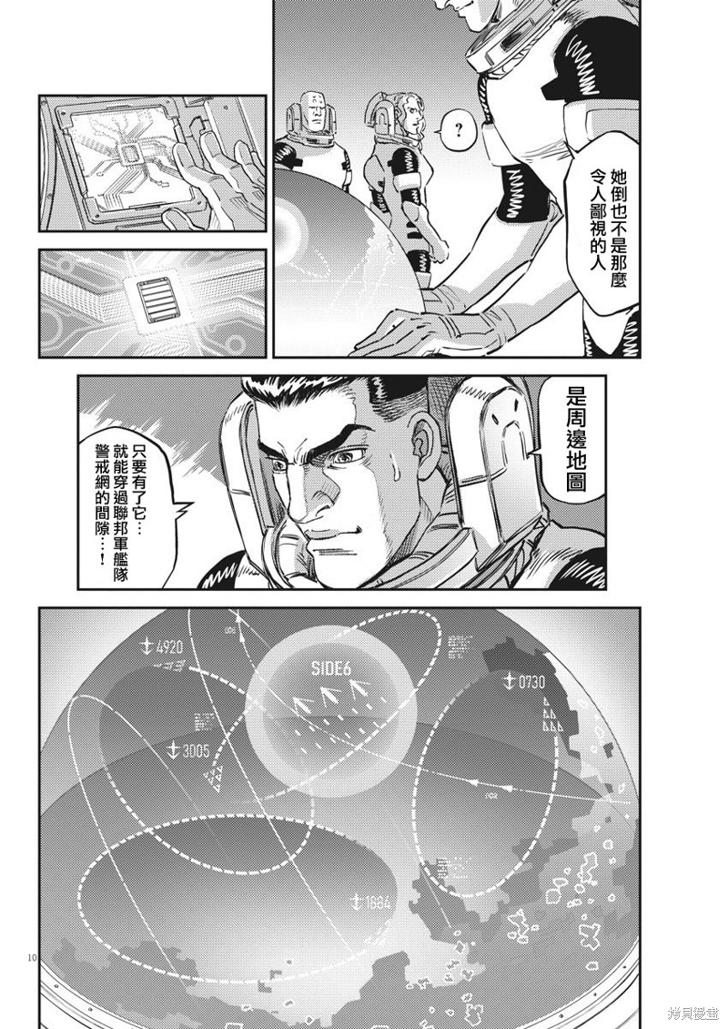 机动战士高达THUNDERBOLT第150话在线观看 - 第9张