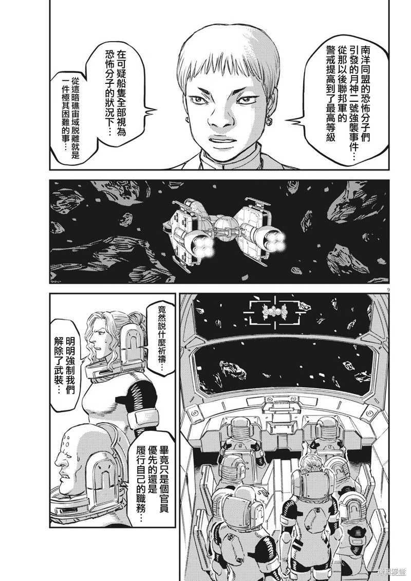 机动战士高达THUNDERBOLT第150话在线观看 - 第8张