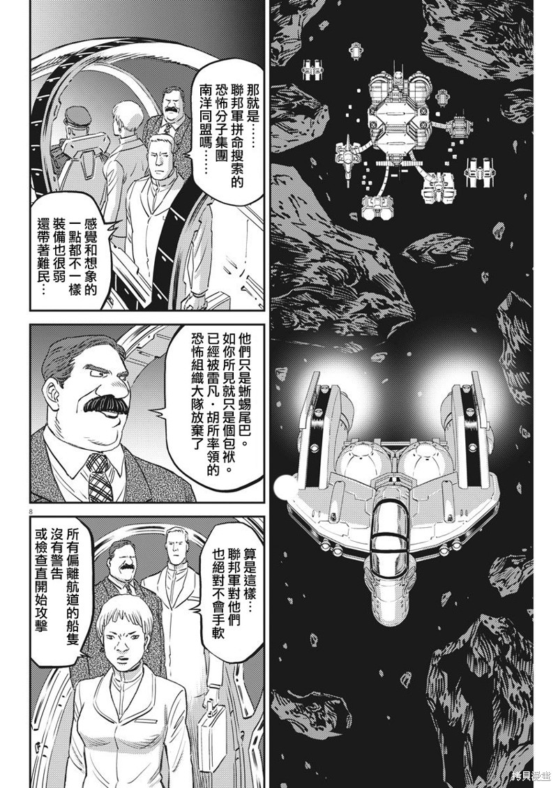 机动战士高达THUNDERBOLT第150话在线观看 - 第7张