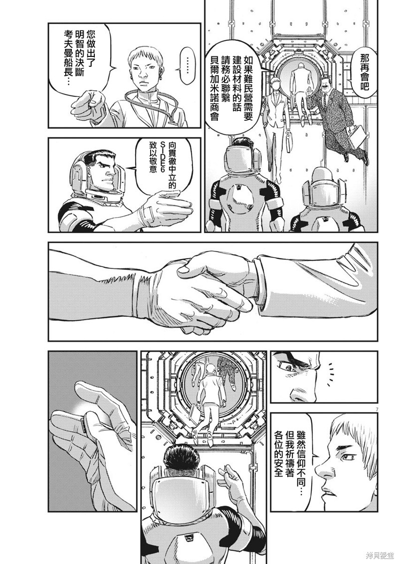 机动战士高达THUNDERBOLT第150话在线观看 - 第6张