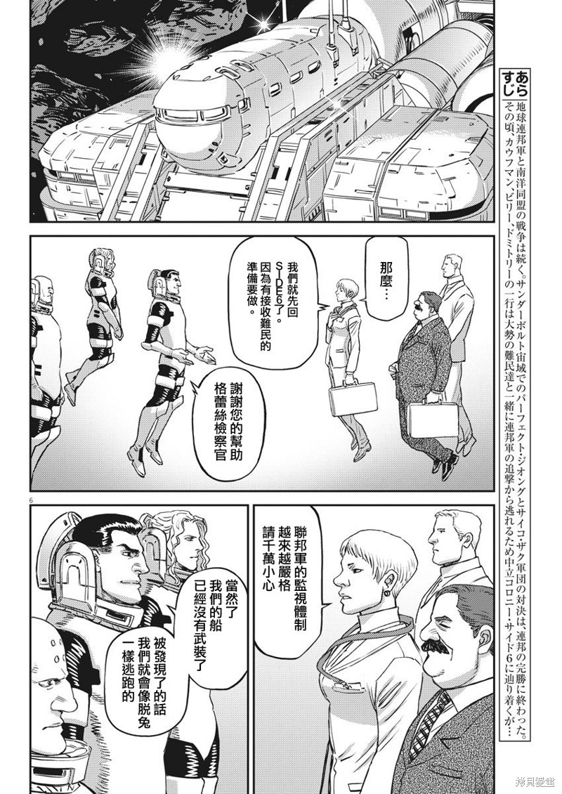 机动战士高达THUNDERBOLT第150话在线观看 - 第5张
