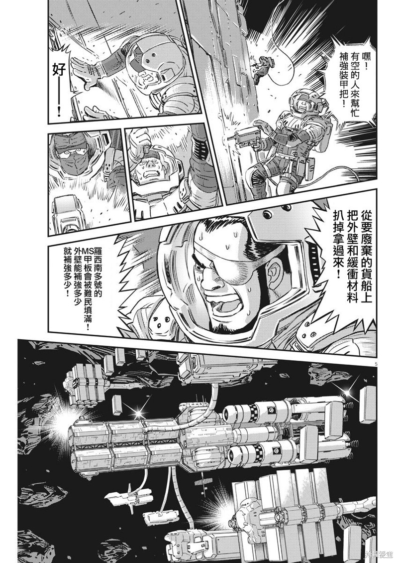 机动战士高达THUNDERBOLT第150话在线观看 - 第4张