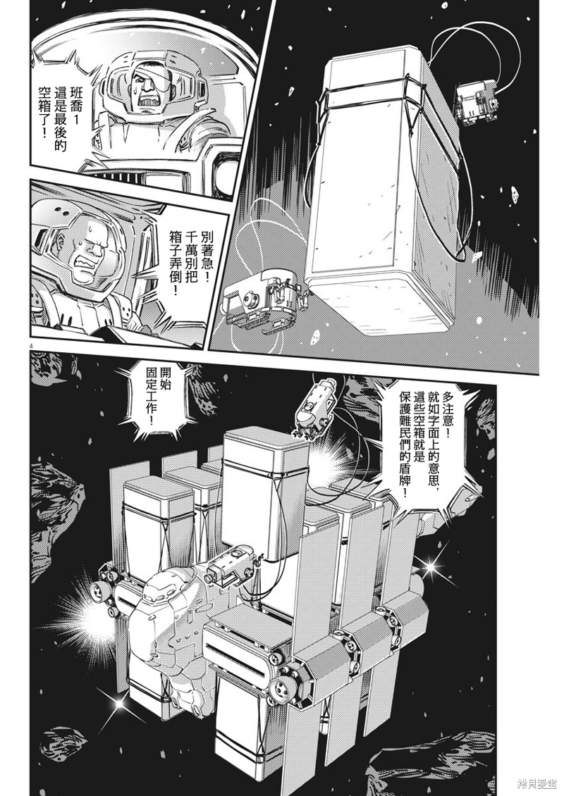 机动战士高达THUNDERBOLT第150话在线观看 - 第3张