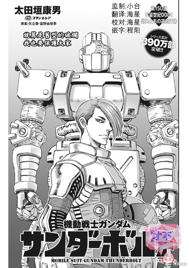 机动战士高达THUNDERBOLT第150话在线观看 - 第1张