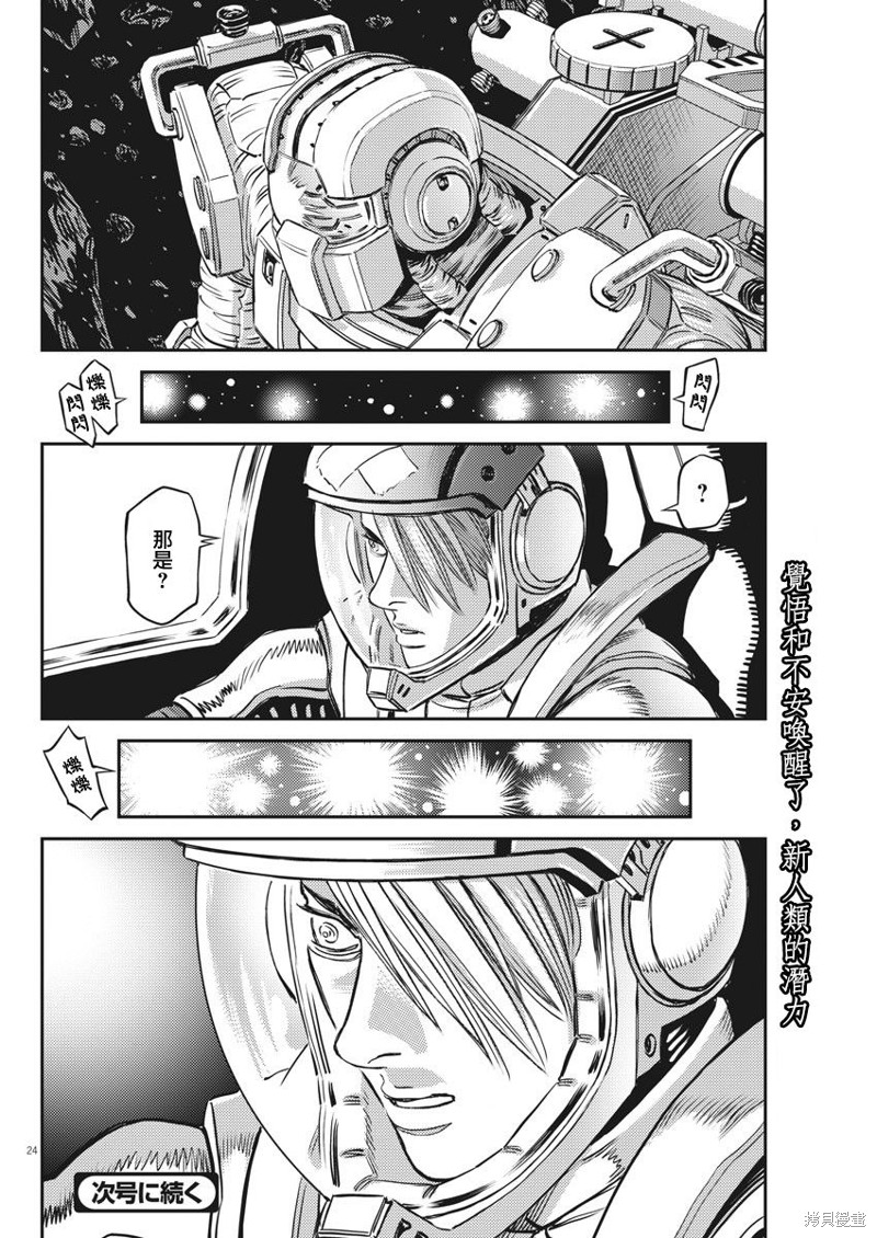 机动战士高达THUNDERBOLT第151话在线观看 - 第23张