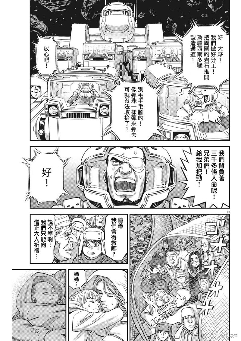 机动战士高达THUNDERBOLT第151话在线观看 - 第22张