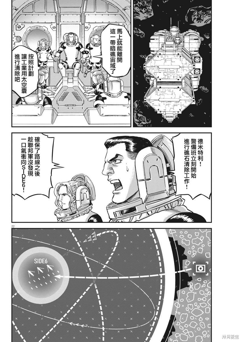 机动战士高达THUNDERBOLT第151话在线观看 - 第21张