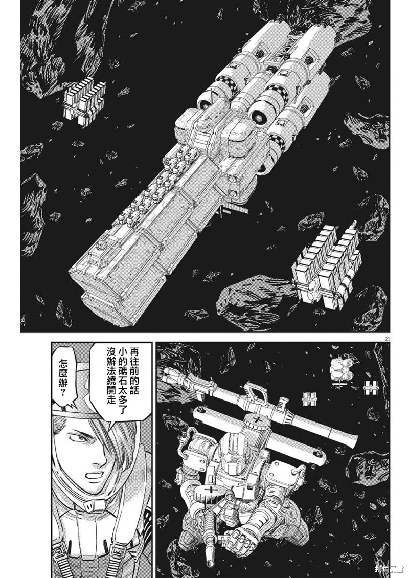 机动战士高达THUNDERBOLT第151话在线观看 - 第20张