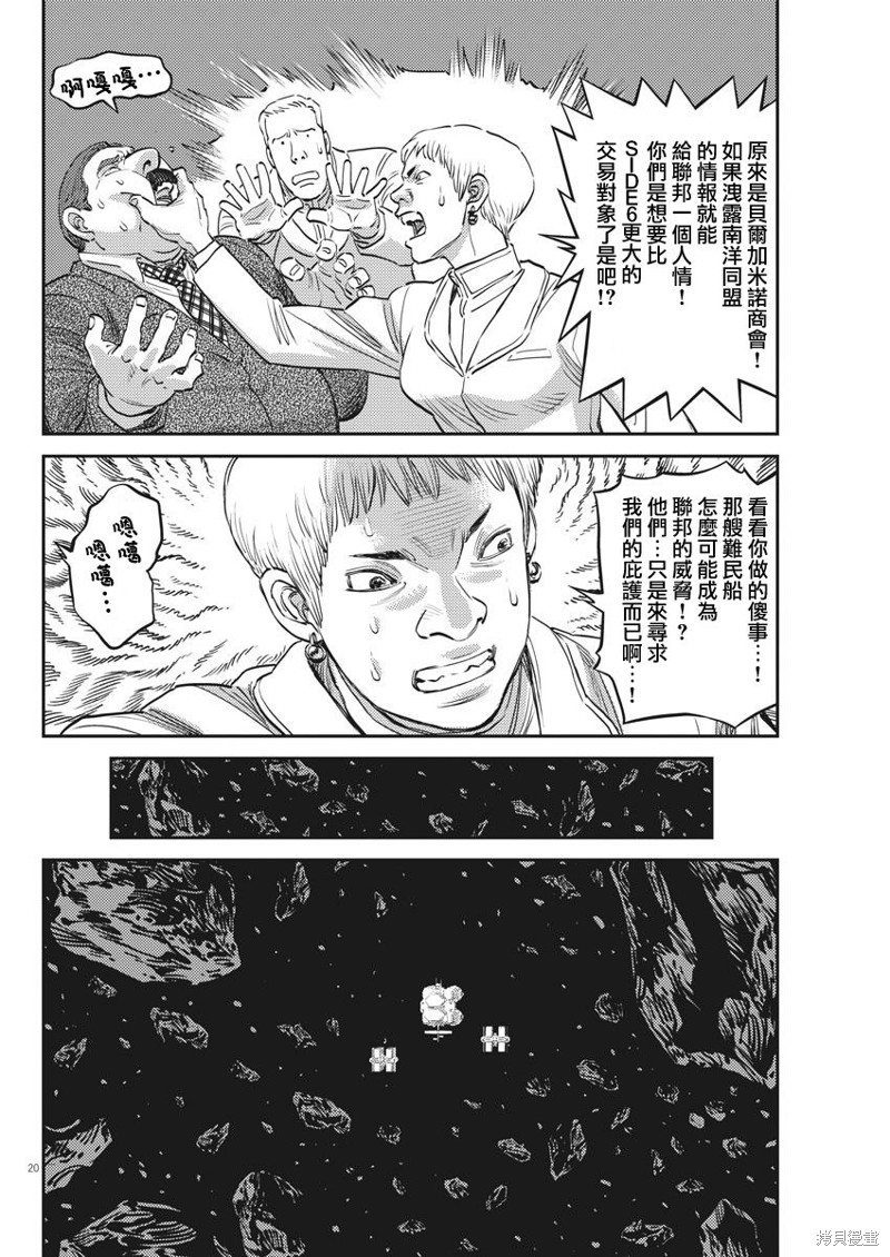 机动战士高达THUNDERBOLT第151话在线观看 - 第19张