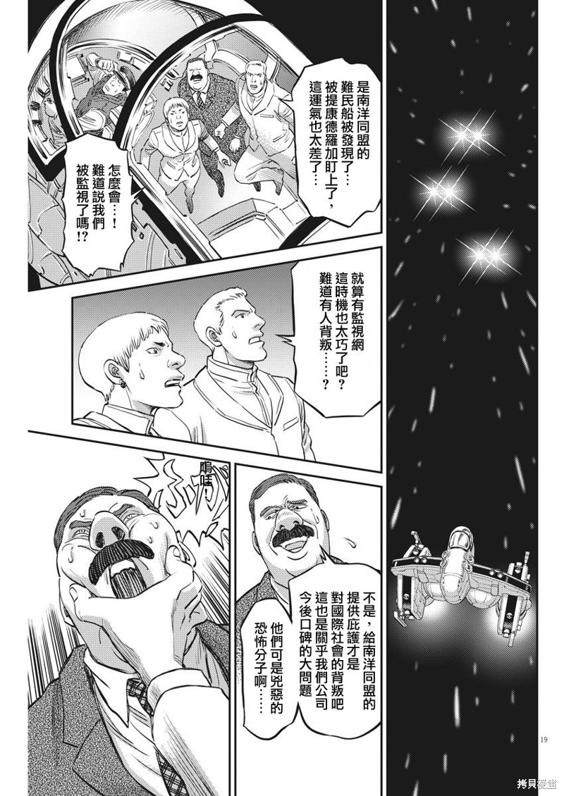 机动战士高达THUNDERBOLT第151话在线观看 - 第18张