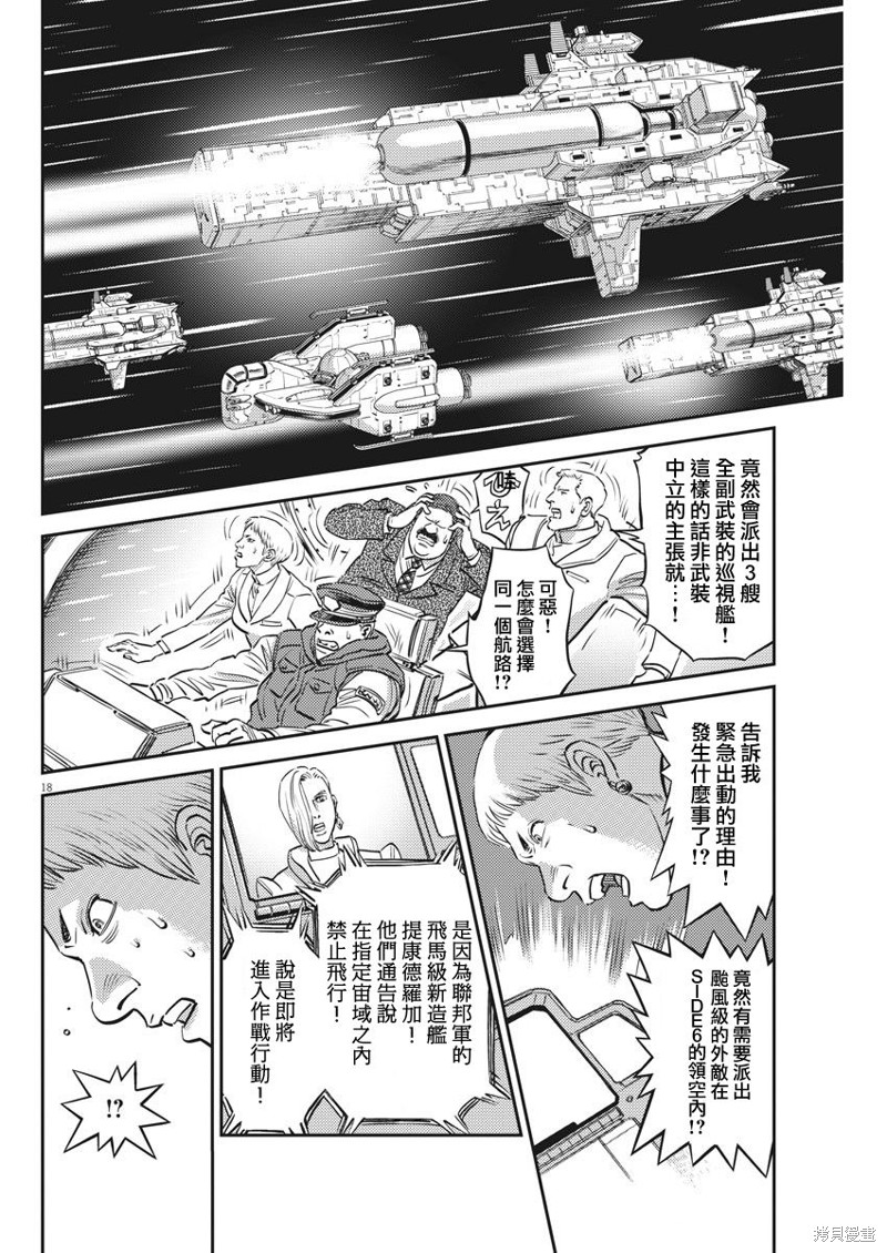 机动战士高达THUNDERBOLT第151话在线观看 - 第17张
