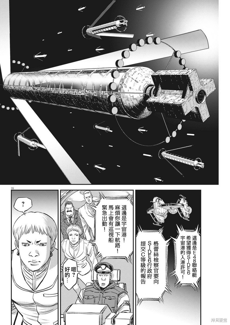 机动战士高达THUNDERBOLT第151话在线观看 - 第15张