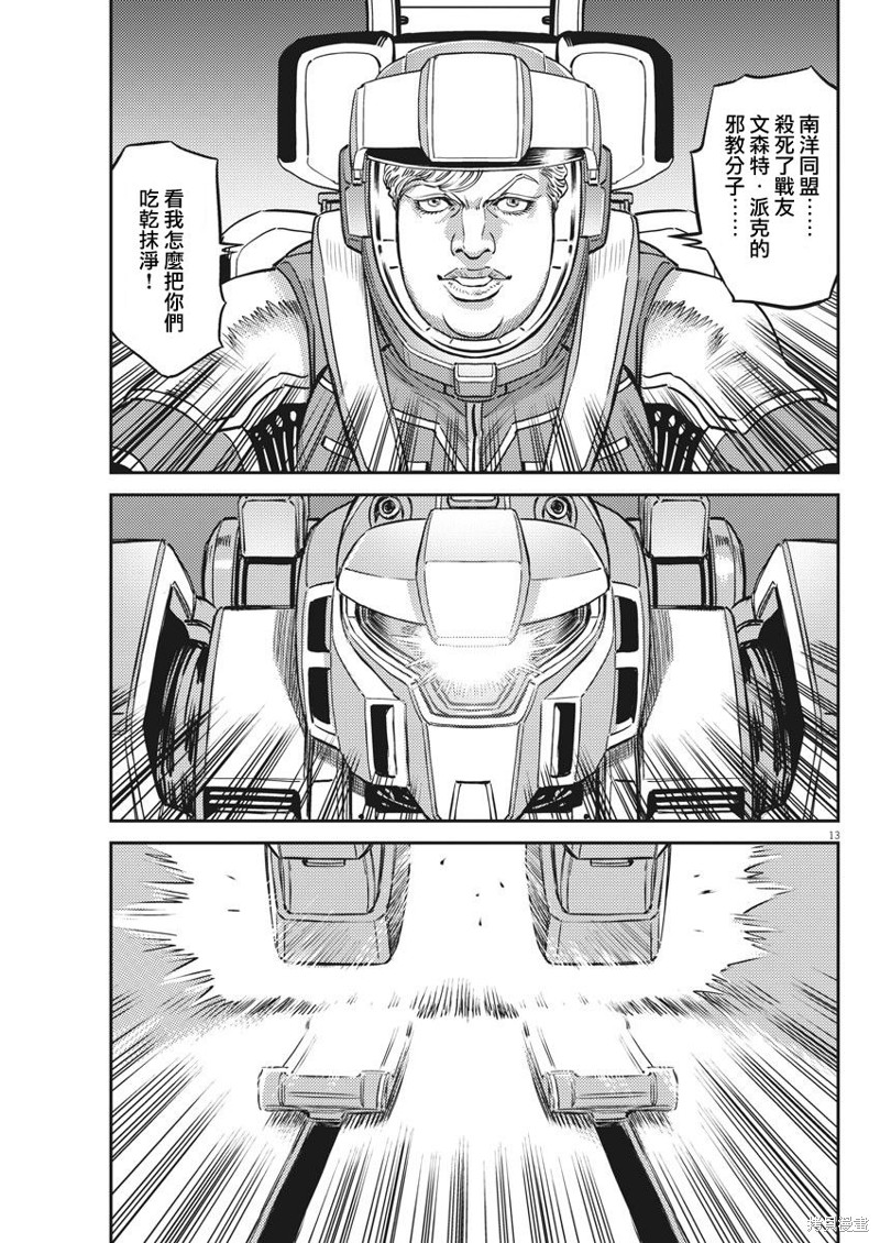 机动战士高达THUNDERBOLT第151话在线观看 - 第13张