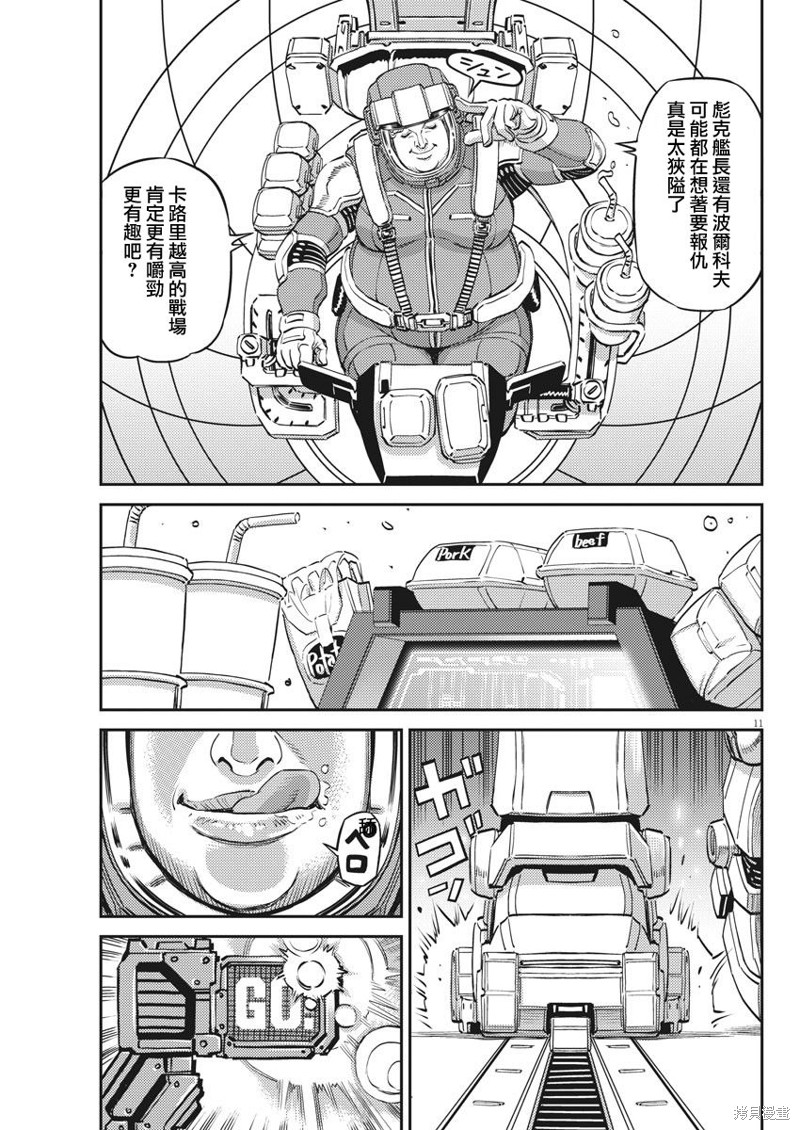 机动战士高达THUNDERBOLT第151话在线观看 - 第11张