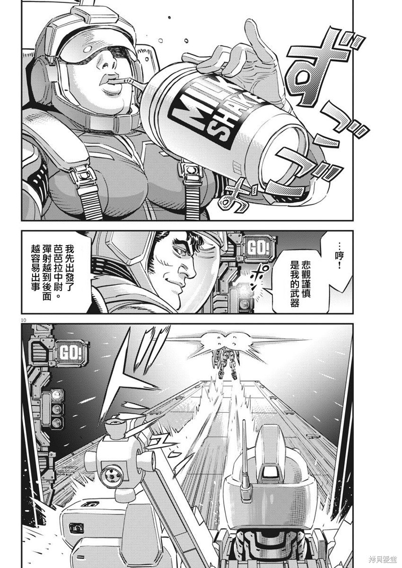 机动战士高达THUNDERBOLT第151话在线观看 - 第10张