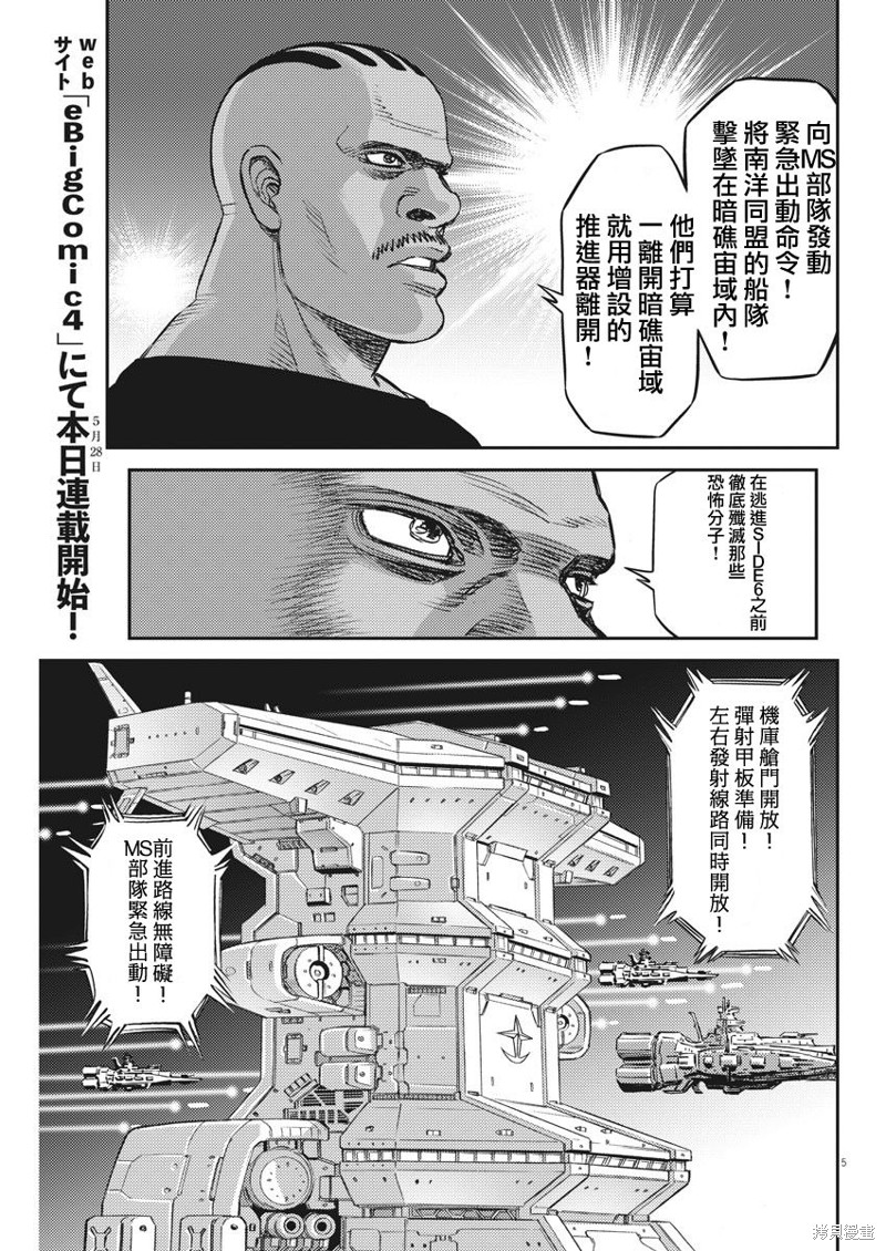机动战士高达THUNDERBOLT第151话在线观看 - 第5张