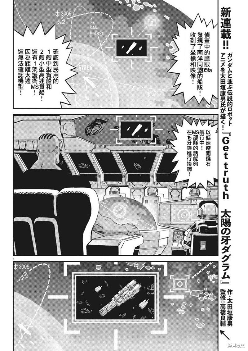 机动战士高达THUNDERBOLT第151话在线观看 - 第4张