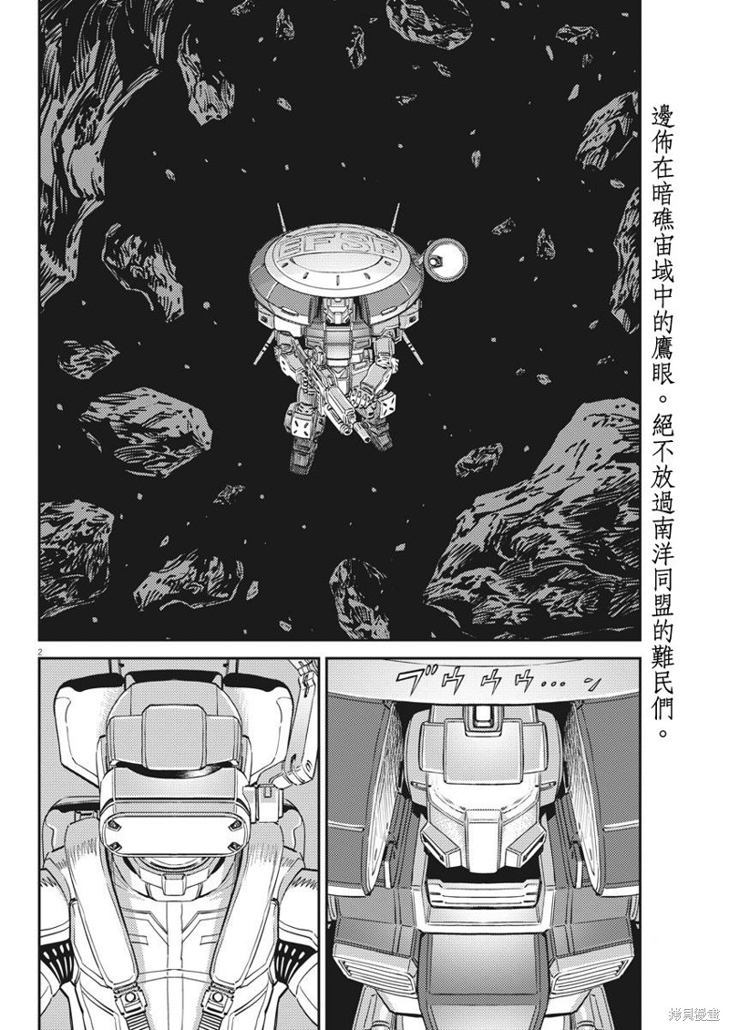 机动战士高达THUNDERBOLT第151话在线观看 - 第2张