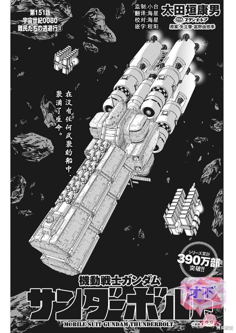 机动战士高达THUNDERBOLT第151话在线观看 - 第1张