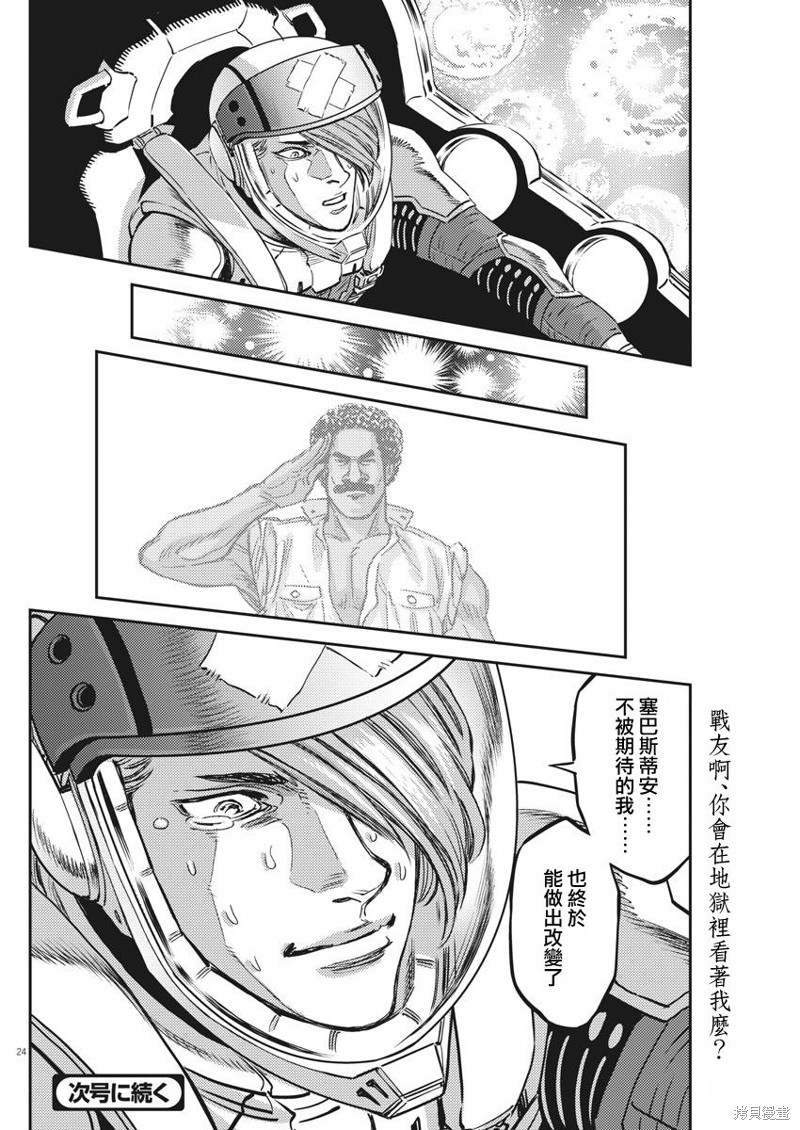 机动战士高达THUNDERBOLT第152话在线观看 - 第23张
