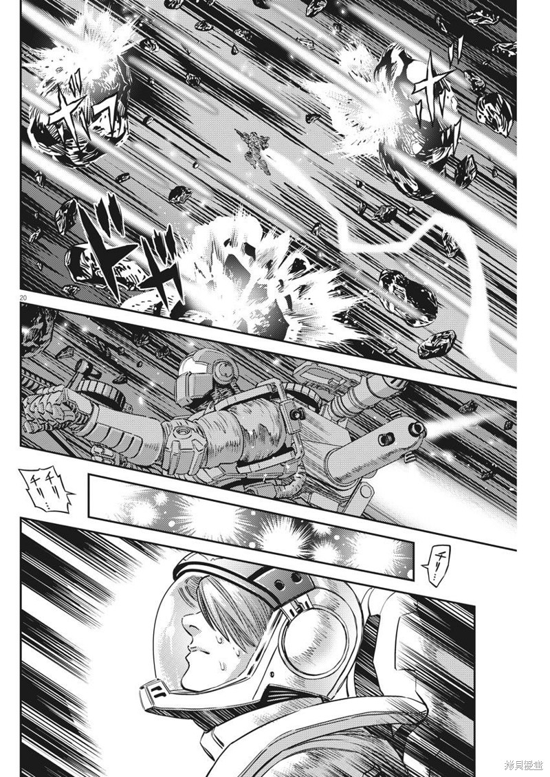 机动战士高达THUNDERBOLT第152话在线观看 - 第20张