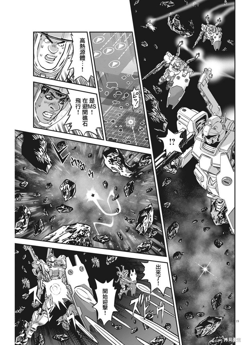 机动战士高达THUNDERBOLT第152话在线观看 - 第19张