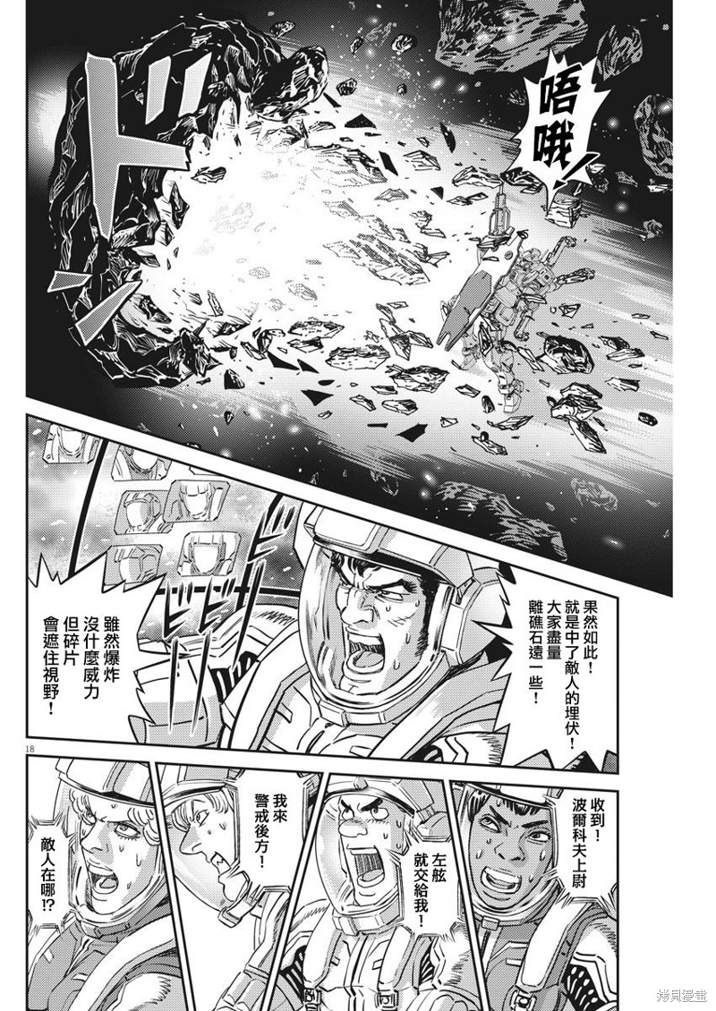 机动战士高达THUNDERBOLT第152话在线观看 - 第18张