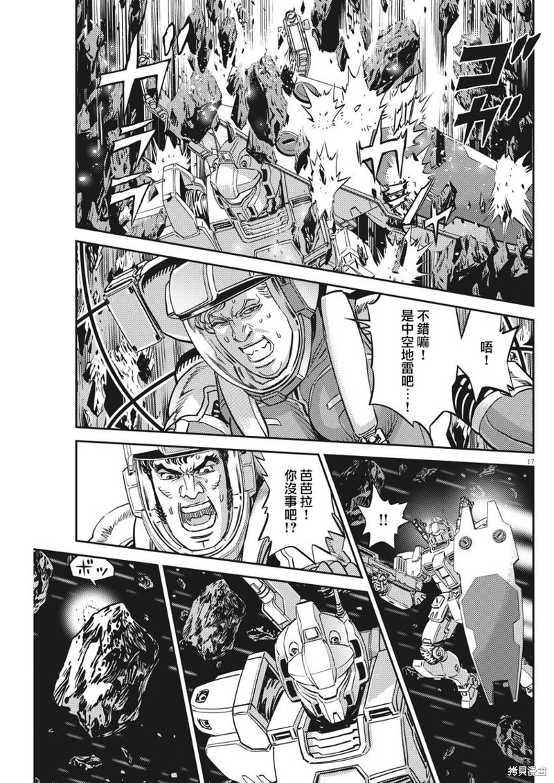 机动战士高达THUNDERBOLT第152话在线观看 - 第17张