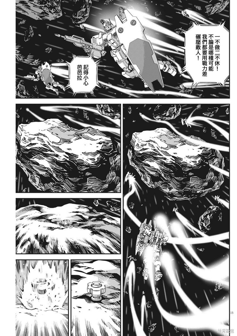 机动战士高达THUNDERBOLT第152话在线观看 - 第15张