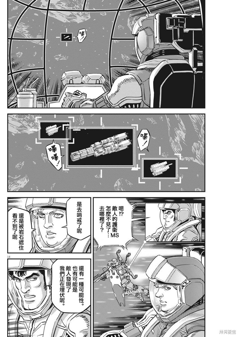 机动战士高达THUNDERBOLT第152话在线观看 - 第14张