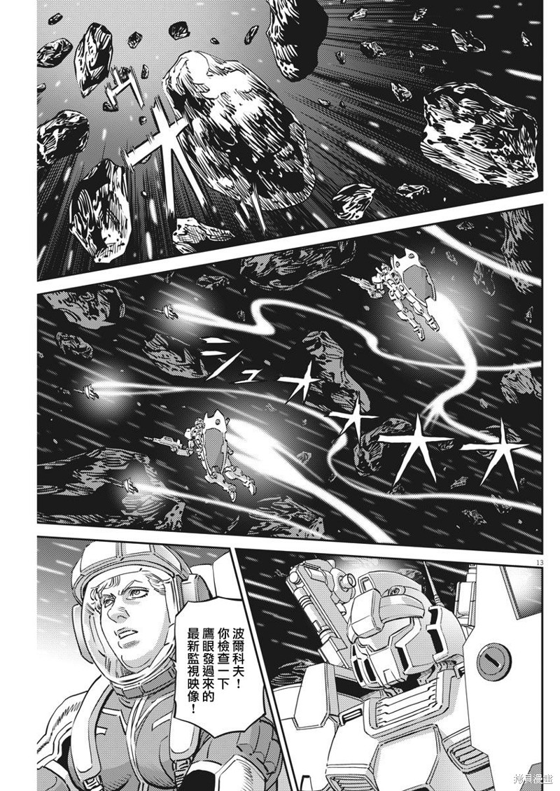 机动战士高达THUNDERBOLT第152话在线观看 - 第13张