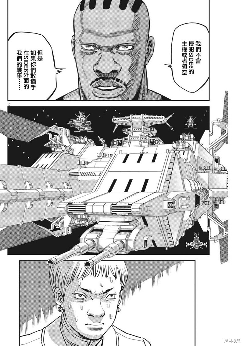 机动战士高达THUNDERBOLT第152话在线观看 - 第12张
