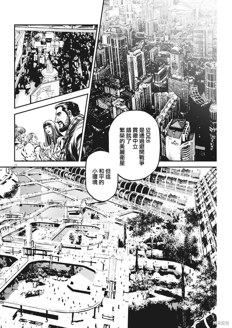 机动战士高达THUNDERBOLT第152话在线观看 - 第10张