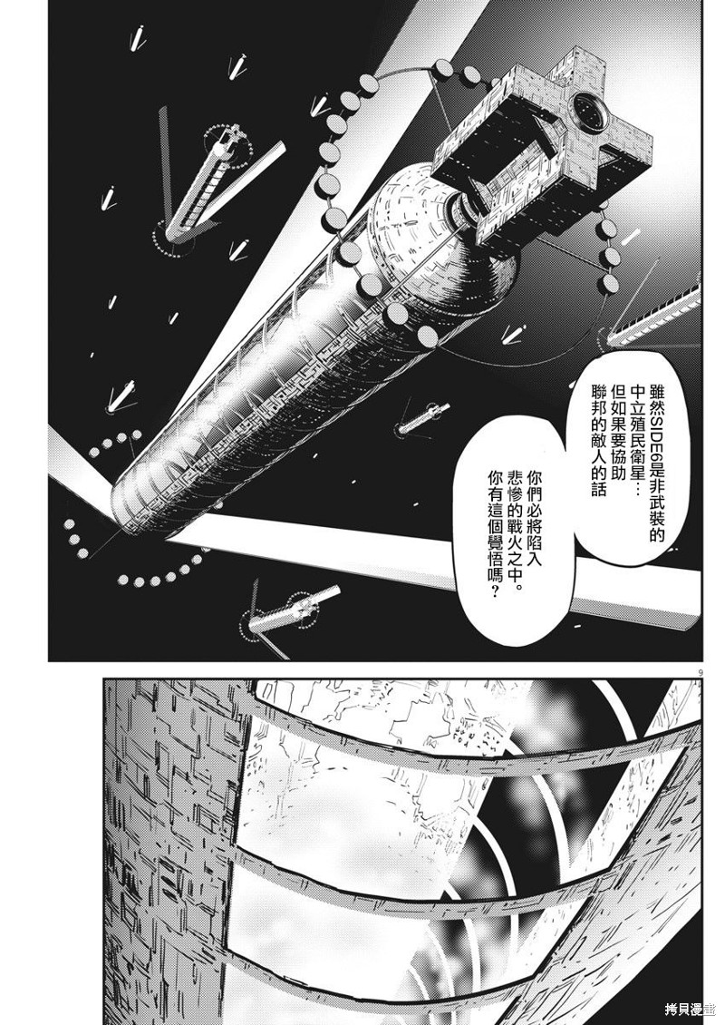 机动战士高达THUNDERBOLT第152话在线观看 - 第9张