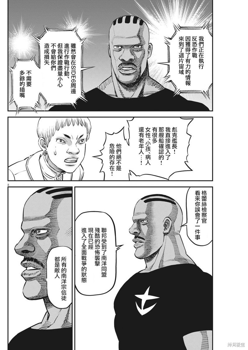 机动战士高达THUNDERBOLT第152话在线观看 - 第8张