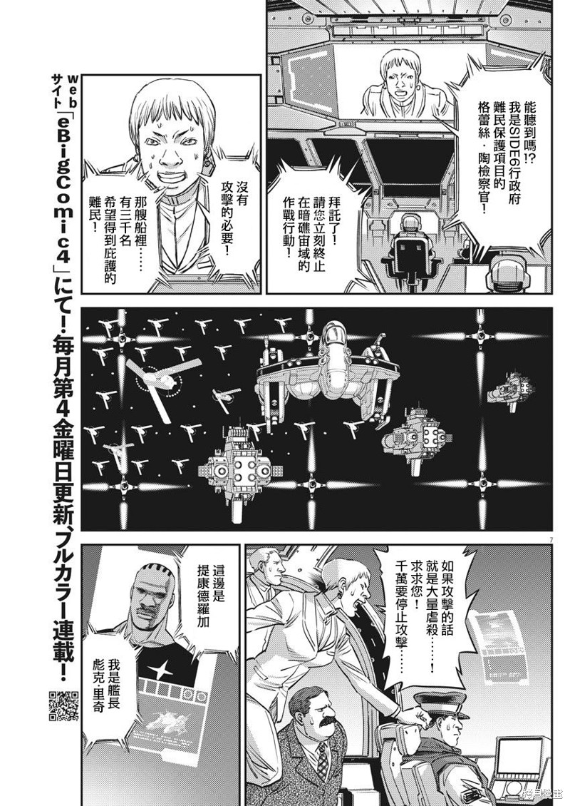 机动战士高达THUNDERBOLT第152话在线观看 - 第7张