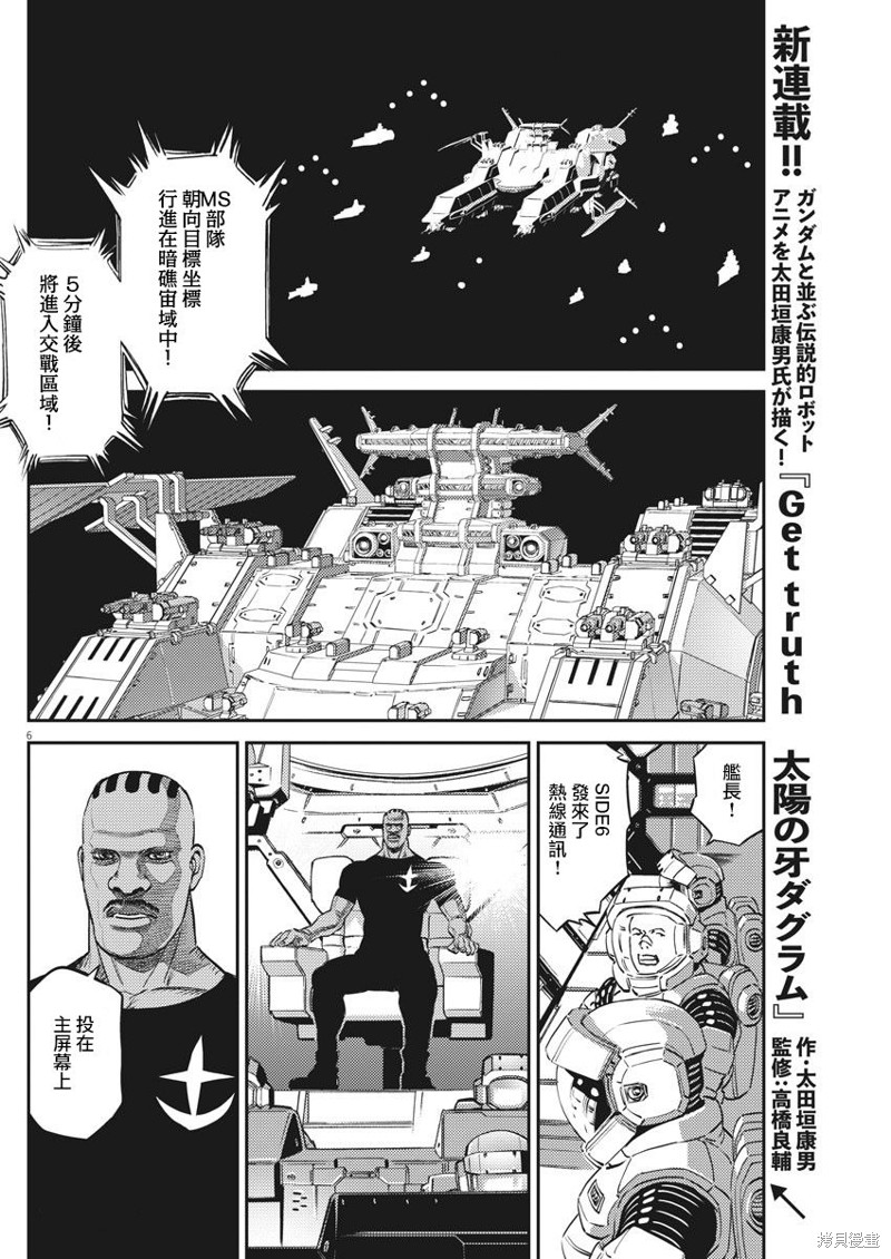 机动战士高达THUNDERBOLT第152话在线观看 - 第6张