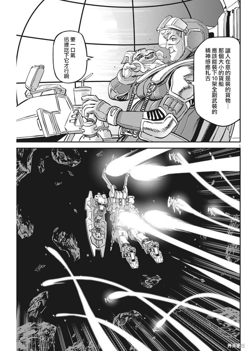 机动战士高达THUNDERBOLT第152话在线观看 - 第5张