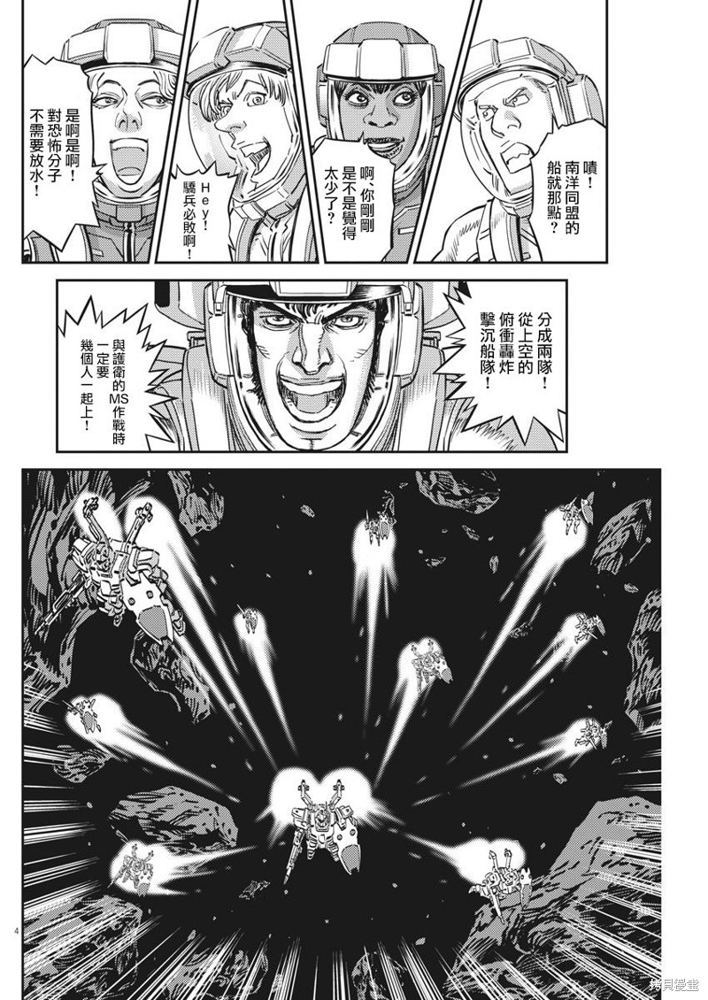 机动战士高达THUNDERBOLT第152话在线观看 - 第4张