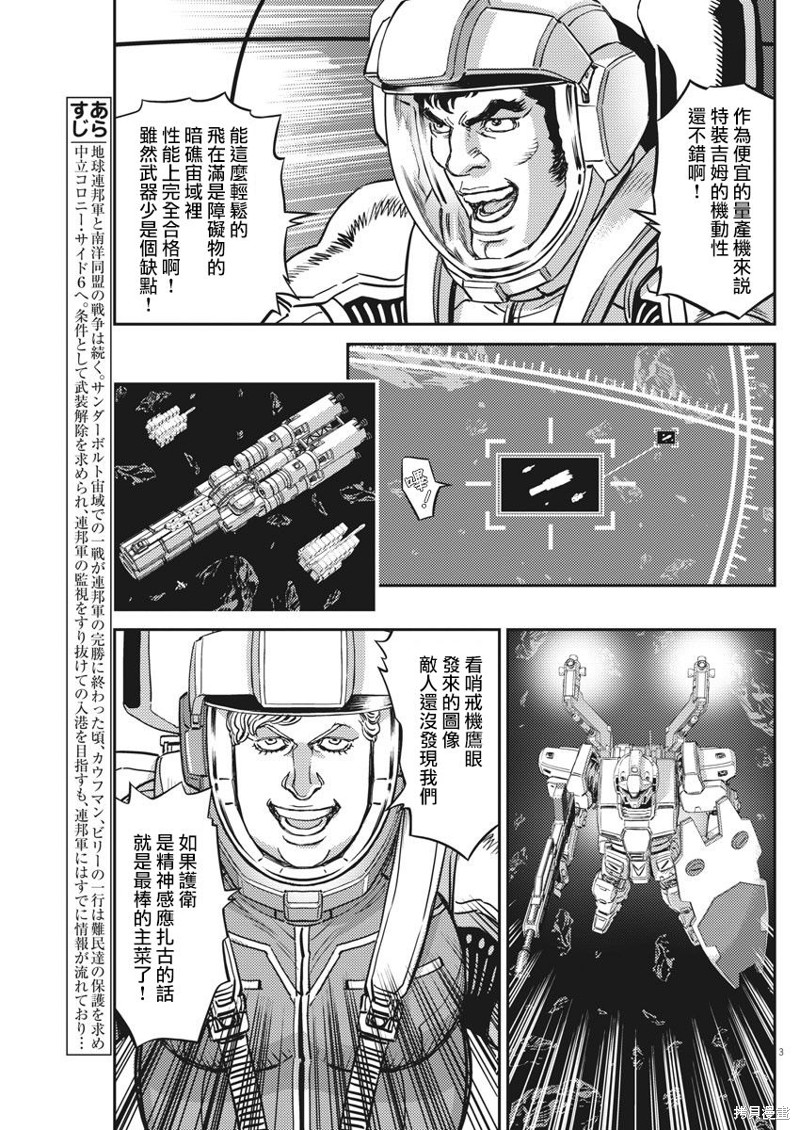机动战士高达THUNDERBOLT第152话在线观看 - 第3张