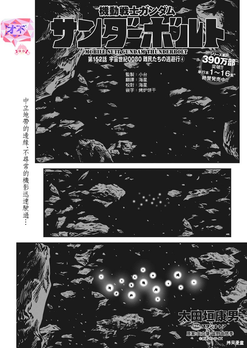 机动战士高达THUNDERBOLT第152话在线观看 - 第1张