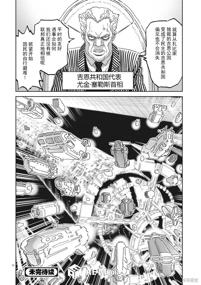 机动战士高达THUNDERBOLT第166话在线观看 - 第20张