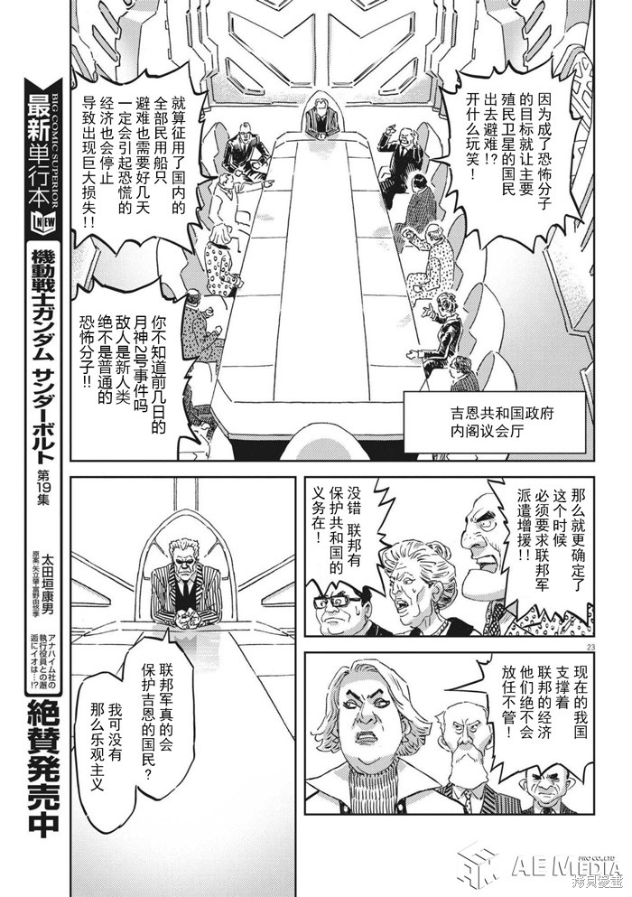 机动战士高达THUNDERBOLT第166话在线观看 - 第19张