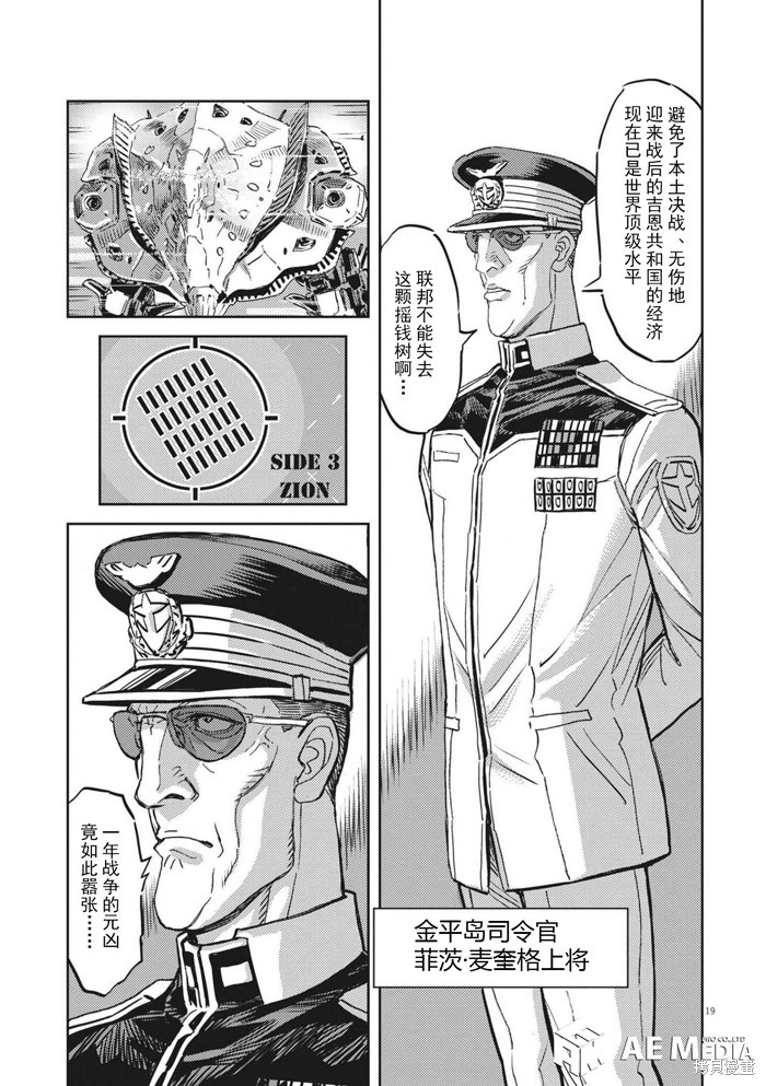 机动战士高达THUNDERBOLT第166话在线观看 - 第16张